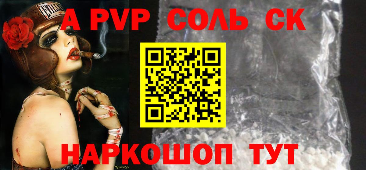 A-PVP Crystall Северск