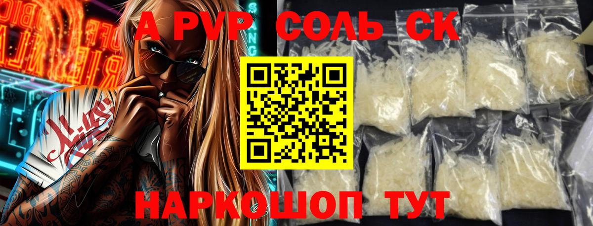 Северск  Alpha-PVP СК КРИС  Вход с VPN  Alpha PVP кристаллы 