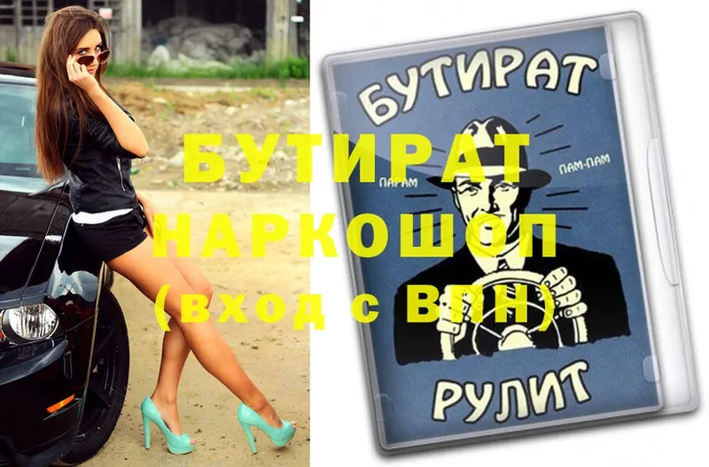 Бутират бутандиол Северск