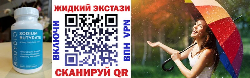 Бутират жидкий экстази Северск
