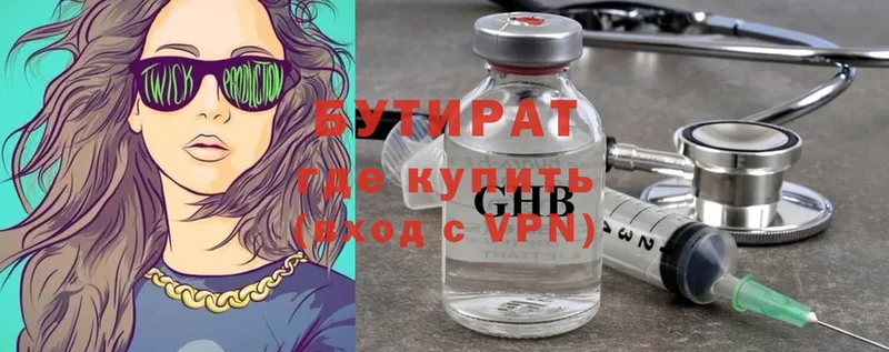 БУТИРАТ буратино  Северск 