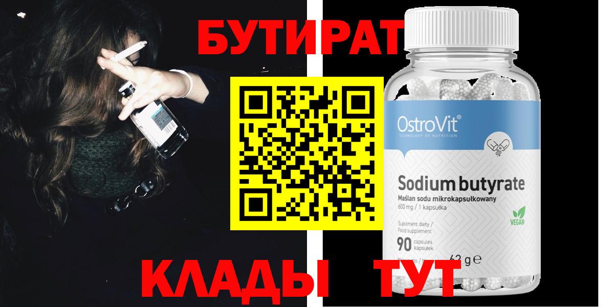 БУТИРАТ BDO Северск