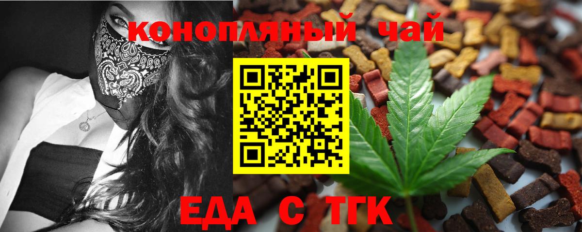 Печенье с ТГК марихуана  Вход с VPN  Северск 