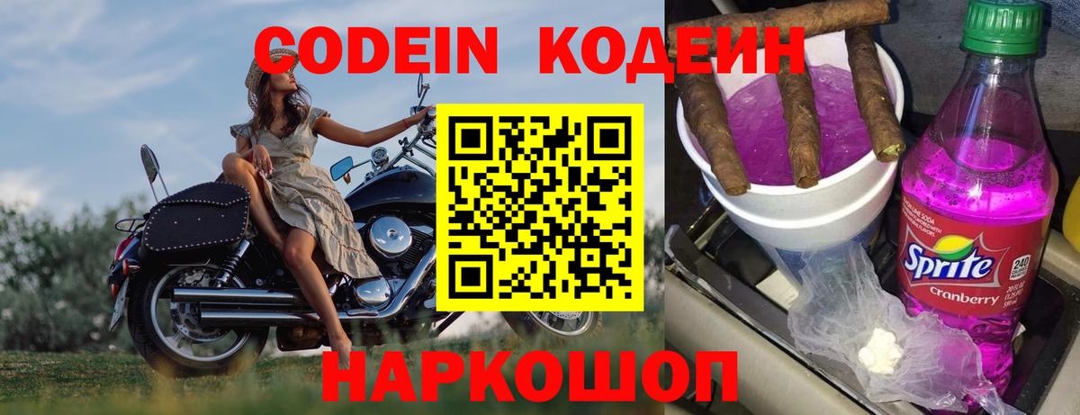 Кодеиновый сироп Lean Purple Drank  Кодеин Purple Drank  Вход с VPN  Северск 