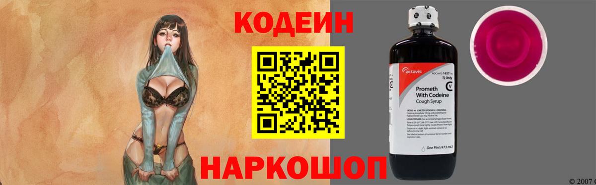 Кодеиновый сироп Lean напиток Lean (лин) Северск