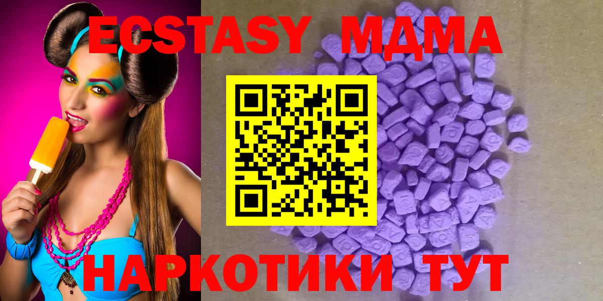 ЭКСТАЗИ 280 MDMA  Вход с VPN  Экстази 250 мг  Экстази  Северск 