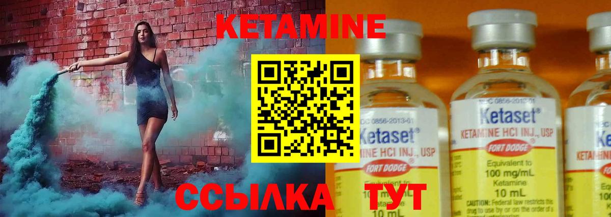 КЕТАМИН ketamine Северск