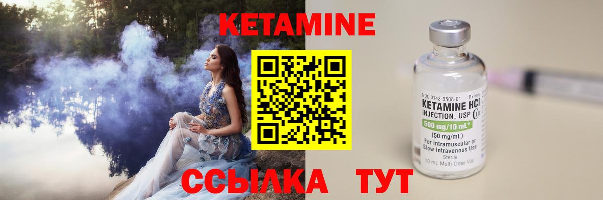 КЕТАМИН VHQ  Вход с VPN  Северск 