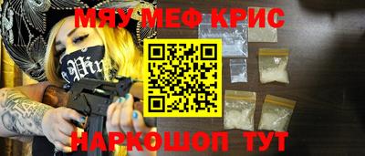 мяу мяу кристалл Аргун