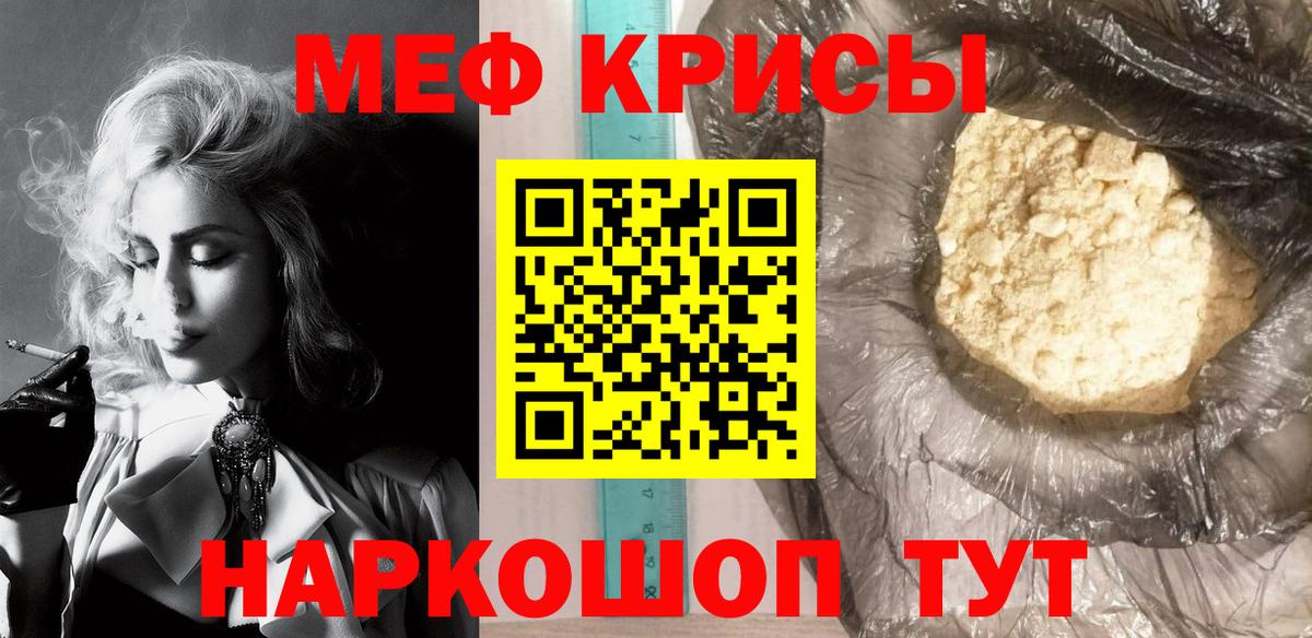 Меф Северск