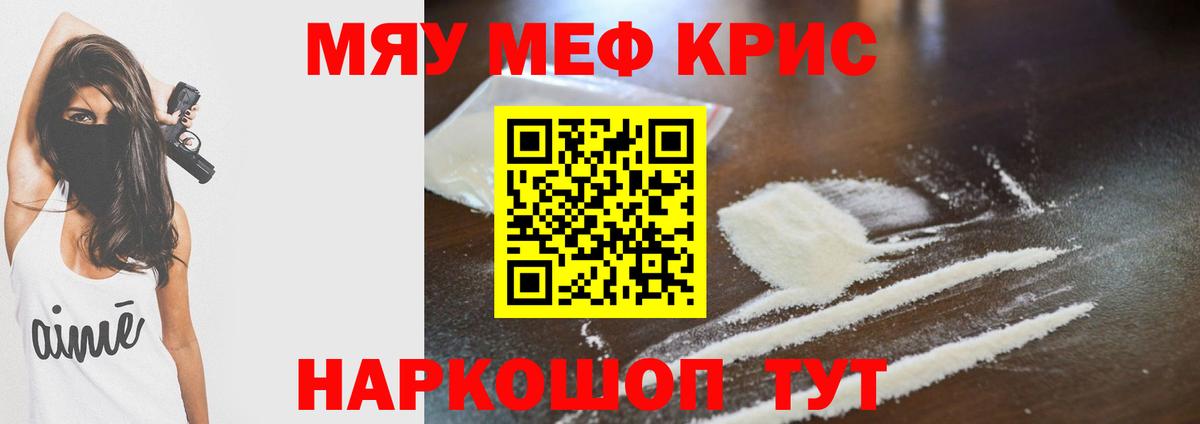 Меф мука  МЕФ кристаллы  Северск  Вход с VPN 