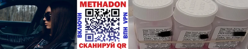 Метадон methadone  где продают наркотики  Северск 