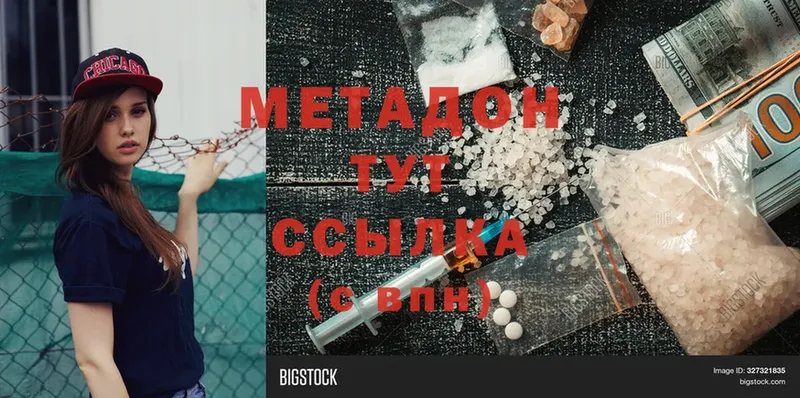 МЕТАДОН methadone  МЕГА онион  Северск  наркошоп 