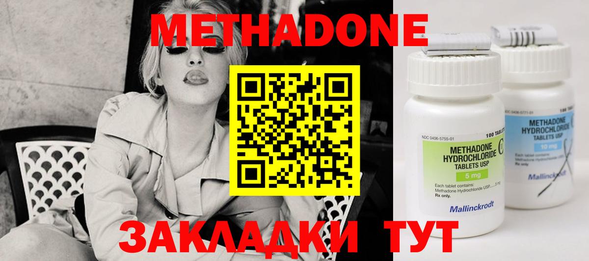 Метадон methadone  Северск  МЕТАДОН methadone 
