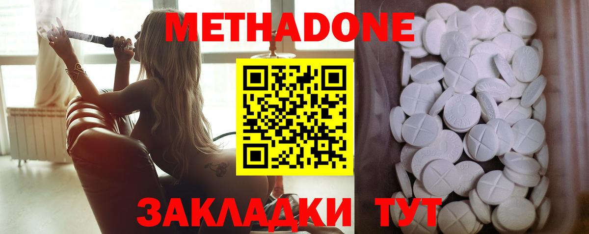 мега зеркало  Вход с VPN  Северск  МЕТАДОН methadone 