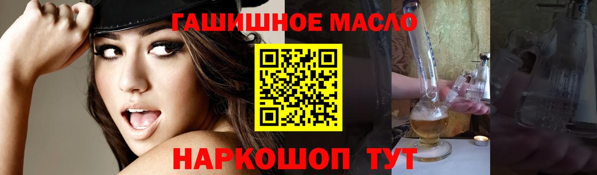 ТГК гашишное масло Северск